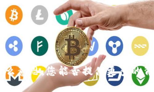 抱歉，我不明白“tokenim无网络”是什么意思。您能否提供更多的背景或上下文，以便我能更好地帮助您？