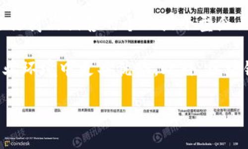 微商发现区块链是指微商在其商业模式中利用区块链技术，以提升交易的透明度、安全性和去中心化。小型商家在进行在线交易时，可以借助区块链的特性实现更高效、更安全的商业交易。这一概念的兴起，反映了传统微商模式在技术变革中的转型和升级。

区块链是一种分布式账本技术，具有防篡改、透明化和可追溯等特性。微商即“微信商人”，通常是指通过社交平台（如微信）进行商品销售的个人或小型企业。结合这两者，微商能够在区块链上记录每一笔交易，任何人都可以查看，但无法随意更改，保障了交易的真实性和可信度。 

随着技术的发展，越来越多的微商开始意识到区块链带来的机遇。这将促进他们在市场上的竞争力，让他们在快速变化的商业环境中更具优势。此外，区块链还减少了中间环节，使微商能够直接与消费者沟通和交易，从而提高了利润率。

总之，微商发现区块链不仅是技术的更新，更是商业模式的创新。这一结合在未来可能会对零售业务产生深远的影响。