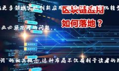 “区块链94”是一个经常被提及的术语，通常与中