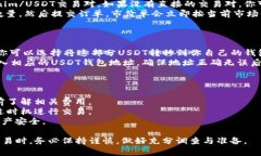 将Tokenim转移到USDT的过程通常涉及几个步骤。这些