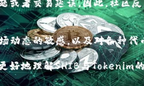 截至我的最新信息更新（2023年10月），Shiba Inu（SHIB）代币是否可以绑定或与Tokenim平台相关联，一般需要查看该平台的官方支持和更新内容。由于加密货币和区块链技术的发展速度非常快，具体情况可能会随时变化。

以下是一些建议，帮助你更好地理解这一问题：

1. 了解Shiba Inu（SHIB）代币
Shiba Inu（SHIB）是一种基于以太坊的去中心化代币，旨在为用户提供一种有趣且全球化的数字资产。自推出以来，SHIB吸引了大量关注，并且在许多交易平台上得到支持。然而，SHIB的独特性在于，它不仅是一个代币，还围绕其建立了社区和生态系统。

2. Tokenim平台的介绍
Tokenim是一个不断发展的区块链平台，专注于提供数字资产的交易及管理功能。它通常允许用户进行代币的买卖、存储以及与不同的区块链进行互动。了解Tokenim的特性和功能，有助于你判断SHIB是否可以在该平台上进行绑定或交易。

3. SHIB与Tokenim的兼容性
在考虑将SHIB绑定到Tokenim之前，有必要确认Tokenim是否支持以太坊网络上的代币。SHIB作为以太坊区块链上的代币，若Tokenim支持ERC-20标准代币，则理论上可以进行绑定或者交易。但是，建议查看Tokenim的官方网站或社区公告以获取最新信息。

4. 绑定流程和注意事项
若确认Tokenim支持SHIB的绑定，通常步骤会包括以下几个方面：
ul
    li创建或登录你的Tokenim账户。/li
    li寻找“添加代币”或“绑定代币”的选项。/li
    li输入SHIB代币的合约地址。/li
    li确认相关的交易费用和时间。/li
    li完成绑定后，确认SHIB余额显示无误。/li
/ul

5. 风险及社区反馈
在进行代币绑定的时候，用户应当了解相关的风险。由于加密货币市场的不确定性，绑定过程中可能会遭遇技术问题或者交易延误。因此，社区反馈、用户评价和安全性检查都是非常重要的。此外，你还可以通过社交媒体和论坛获取其他用户的实用经验和建议。

总结
尽管SHIB可以在多个平台上使用，但在考虑与Tokenim绑定前，请确保查找相关的支持信息和用户反馈。保持对市场动态的敏感，以及对各种代币的深入理解，有助于你做出更为明智的决策。

总体来说，绑定的具体操作过程可能会有所不同，因此请始终参考官方的指南与支持信息。希望上述信息能帮助你更好地理解SHIB与Tokenim的关系。如果你有进一步的问题或者需要更多的帮助，请随时提问。