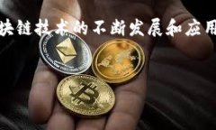 美图的区块链方案主要旨在利用区块链技术来提