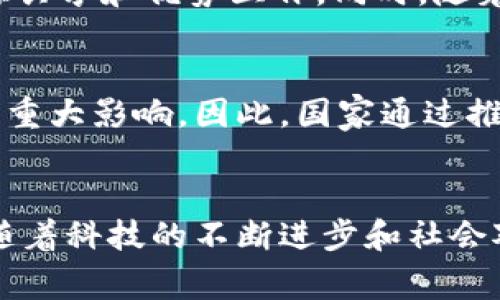 国家区块链计划通常是由各国政府或相关机构主导的一项战略性政策或运营计划，旨在促进区块链技术的发展和应用，以期实现数字经济的转型和提升国家的国际竞争力。这类计划的性质往往包括以下几个方面：

1. 政策引导与支持
国家区块链计划首先是政策层面的引导。许多国家认识到区块链技术的潜力，因而制定相关法律法规，提供政策支持，以鼓励企业和科研机构在这一领域进行探索与创新。例如，部分国家会设立专项基金，用于资助区块链项目的研发和实施。

2. 促进技术研发与产业化
国家区块链计划不仅仅停留在理论层面，它通常要求各大高校、研究机构与企业联手，推动区块链技术的深入研发与实际应用。这意味着国家会支持一系列项目，从概念验证到产品上市，甚至包括试点项目的实施。这些努力不仅可以带来新的商业机会，还能够帮助各行业改进其运营效率和透明度。

3. 保障数据安全与隐私
在数字经济蓬勃发展的背景下，数据安全与用户隐私问题变得尤为重要。国家区块链计划往往会强调通过区块链技术提升数据存储与传输安全性，从而为社会公众建立更加信任的数字环境。例如，通过采用区块链技术，可以实现数据的不可篡改和透明化，进而加强个人信息保护。

4. 国际合作与竞争
国家区块链计划往往涵盖国际合作的维度。各国在推进区块链技术时，很多时候需要与其他国家的企业和技术团队展开合作，以实现资源共享和优势互补。同时，随着全球对区块链技术关注的增加，各国之间的竞争也愈演愈烈，谁能在这一领域取得领先，谁就能在未来的数字经济中占据更有利的地位。

5. 社会经济发展驱动
国家区块链计划通常与国家经济发展战略密切相关。区块链作为一项颠覆性技术，有潜力在金融、供应链、医疗、公共服务等多个领域产生重大影响。因此，国家通过推动区块链技术的应用，期望能够提高经济效率，激活市场活力，从而实现社会的可持续发展。

总结
综上所述，国家区块链计划是一项综合性的战略性举措，其性质涉及政策引导、技术开发、数据安全、国际合作以及经济发展等多个方面。随着科技的不断进步和社会对区块链技术认知的加深，这些计划必将发挥愈加重要的作用，为国家的数字转型和经济升级提供源源不断的动力。