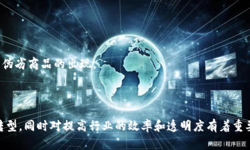 信丰区块链是指在江西省信丰县所应用或开发的区块链技术，可能涉及这一地区的区块链项目、应用或相关服务。这种技术是通过一种去中心化的方式来记录和管理信息，使得数据更为安全透明。区块链的核心特点包括不可篡改性、去中心化、透明性和智能合约等。

信丰区块链的应用领域可能涉及多个方面，例如：

1. **金融服务**：通过区块链技术，可以实现更加高效和透明的金融交易，增强了市场的信任度。
2. **供应链管理**：在供应链中运用区块链可以追踪产品的流转轨迹，提升产品的可追溯性，有助于防范假冒伪劣商品的出现。
3. **智能合约**：区块链可以支持智能合约的实现，自动执行和管理合同，减少中介，节省时间和成本。
4. **身份认证**：通过区块链技术，可以实现更加安全和可靠的身份验证，提高个人隐私保护的安全性。

总之，信丰区块链代表了在某一特定地区应用区块链技术的实践，可能会促进当地经济的创新发展和数字化转型，同时对提高行业的效率和透明度有着重要作用。