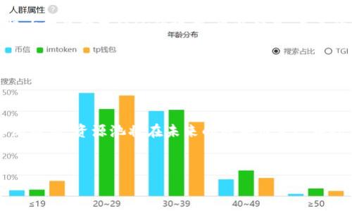 在区块链技术和加密货币领域，