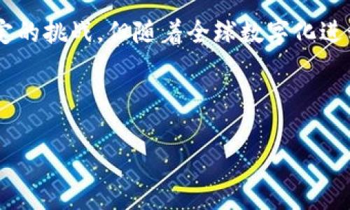 瑞波区块链（Ripple Blockchain）是一种专注于跨境支付和实时结算的区块链技术，旨在提高传统金融系统的效率。瑞波（Ripple）公司创建了这一技术，其核心产品包括瑞波币（XRP）和瑞波网络（RippleNet）。通过利用区块链技术，瑞波希望能够降低交易成本，加快交易速度，并实现全球资金的高效流动。

### 瑞波区块链的基本概念

瑞波区块链是一种由公司瑞波开发的分布式账本技术。与比特币和以太坊等主要的公有链不同，瑞波更专注于企业和金融机构的需求。其主要目的是为全球支付提供一种高效的解决方案，尤其是在跨境交易中。通过使用瑞波技术，金融机构能够在几秒钟内完成交易，而传统方式可能需要几天。

### 瑞波的主要功能

瑞波区块链提供了一系列独特的功能，使其在金融领域中极具吸引力。首先，它支持实时交易，客户可以立即完成资金转账，这在今天快节奏的商业环境中显得尤为重要。其次，瑞波的交易费用远低于传统金融系统，减少了跨境交易的成本。此外，瑞波区块链具备高度的安全性和可扩展性，可以通过其网络支持的各种金融产品。

### 瑞波币（XRP）的角色

在瑞波生态系统中，瑞波币（XRP）作为一种数字资产扮演了重要的角色。它不仅是交易的媒介，还用作流动性提供者。金融机构在使用瑞波网络进行跨境交易时，可以利用XRP作为中介，可以在收款人和付款人之间提供即时的流动性。此外，XRP的交易费用非常低，使其成为一个高效的支付工具。

### 瑞波区块链的优势

瑞波区块链的优势主要体现在以下几方面：
1. strong高效率：/strong瑞波网络的交易确认时间通常在几秒内，大大优于传统银行系统所需的几天时间。
2. strong低成本：/strong瑞波的交易费用微不足道，这使得它在进行小额支付时尤为有效。
3. strong安全性：/strong采用加密技术来确保交易的安全性，减少了欺诈的风险。
4. strong适用范围广：/strong瑞波网络可以连接多种金融机构，支持多种货币的即时转换。

### 瑞波区块链与传统金融系统的对比

传统金融系统在处理跨境交易时，通常需要通过多个中介进行资金清算，这不仅耗时而且成本高。而瑞波通过其独特的账本技术，允许直接在网络上进行转账，省去了繁琐的中介步骤，从而提高了效率。因此，传统银行在面对瑞波时面临较大的压力，必须提高自身服务的效率和竞争力。

### 瑞波在市场上的应用实例

瑞波区块链已经在全球范围内被多家金融机构采用。例如，西联汇款和美国运通等公司都在使用瑞波的技术，以提高其跨境支付的效率。这些公司利用瑞波的网络进行实时交易，实现了更快的资金转移和更低的交易成本。此外，根据市场反馈，使用瑞波的机构客户普遍反映其客户满意度有显著提高，因此自然而然地推动了瑞波的普及。

### 未来的展望

展望未来，瑞波区块链有潜力将在全球金融系统中扮演更加重要的角色。随着数字货币和区块链技术的普及，越来越多的金融机构可能会寻求使用像瑞波这样的解决方案来提升自身的服务能力。除此之外，随着各国对区块链技术监管的明确，瑞波也可能迎来更多的合作机会。尽管市场上存在许多竞争对手，如斯威夫特（SWIFT）等传统系统，瑞波通过技术创新和优质服务仍有望在市场中保持一席之地。

### 结论

总的来说，瑞波区块链是一个颇具前景的技术，致力于解决传统金融系统中的各种痛点。通过提高效率、降低成本和增强安全性，瑞波为跨境支付提供了一种有效的解决方案。尽管面临一定的挑战，但随着全球数字化进程的加快，瑞波无疑在未来的金融领域中将继续发挥着重要作用。

### 瑞波, 区块链, 跨境支付, 数字货币/guanjianci 

如需更多信息或对其他方面的内容感到好奇，欢迎您与我进一步探讨！