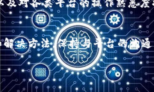 导出币（或称提币）是加密货币用户管理资产的重要过程，而Tokenim是一个相对较新的加密货币交易平台，提供多样的数字资产交易服务。下面将详细介绍如何在Tokenim上导出币，并且包括了一些重要的安全注意事项。

步骤一：登录你的Tokenim账户
首先，你需要在计算机或者移动设备上打开Tokenim的网站。输入你的用户名和密码进行登录。如果你启用了双重身份验证，系统会要求你输入相应的验证码。确保你在安全的网络环境下操作，以防止账户被盗。

步骤二：进入资产管理界面
登录成功后，你会被引导到主界面。在这里，找到“资产”或“钱包”选项，通常这个选项在导航栏中显而易见。点击进入后，你将看到你所有的数字资产汇总，包括你在Tokenim上持有的各种币种。

步骤三：选择要导出的币种
在资产管理页面，系统会显示各个币种的余额。找到你想要导出的币种，并点击该币种旁边的“提币”或“导出”按钮。如果你有多个币种，这个过程可能需要一些时间，但请耐心，因为确保选择正确的币种是非常重要的。

步骤四：填写提币信息
在弹出的提币窗口中，你需要输入几个关键信息。首先是提币地址，也就是你希望将币转入的另一钱包地址。确保地址准确无误，可以通过复制粘贴的方式避免输入错误。其次，你需要输入提币的数量，通常系统会提出当前余额限制。根据实际需要输入想要导出的数量。

步骤五：确认提币信息
在你完成必要信息的填写后，务必再次检查每一项数据，尤其是提币地址和数量是否正确。如果一切无误，点击“确认”或“提交”按钮进行操作。此时系统可能会要求你进行额外的身份验证，确保是持有者本人进行的操作。

步骤六：等待确认
提交提币请求后，系统将会处理你的请求。这个过程一般需要几分钟到几小时，具体时间取决于区块链网络的拥堵状态。在这段时间内，你可以在Tokenim账户的交易记录中查看提币状态，确认是否完成。

注意事项
在进行币的导出操作时，有几个重要的注意事项需要牢记。首先，确保你的提币地址的准确性。这是非常重要的，因为一旦发送到错误的地址，资产将无法恢复。其次，建议进行小额测试提币，以确认一切操作正常。此外，务必保护好你的账户安全，定期更换密码，开启双重身份验证，以防止账户被攻击。

安全提示
在加密货币的世界中，安全是第一位的。选择强密码并定期更新，确保你的邮箱和其他相关账户的安全。此外，对比不同钱包之间的安全性，选择信誉良好的数字钱包进行存储。在进行任何金融操作时，都要保持高度警惕，防范钓鱼攻击和其他网络风险。

结论
通过以上步骤，你应该能够顺利地在Tokenim平台上完成币的导出过程。加密货币的管理需要谨慎和细致，不断提升对于市场的理解以及对各类平台的操作熟悉度将帮助你在未来的投资中取得成功。

常见问题解答
如果在提币过程中遇到问题，不妨查看Tokenim的帮助中心或客服支持。通常平台会提供FAQ部分，其中包括用户可能会遇到的问题和解决方法。保持与平台的沟通，能够帮助你及时解决各种麻烦。

希望以上内容帮助你了解如何在Tokenim上导出币。切记保持谨慎，安全地管理和操作你的数字资产。