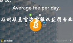 在注册或使用imToken钱包时，用户可能会遇到一些