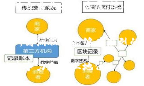 高澜股份是一家在中国证券市场上交易的公司，其业务包括电力设备及相关技术的研发和制造。关于高澜股份的区块链概念，它主要体现在以下几个方面：

### 区块链技术的应用背景
随着区块链技术的迅速发展，越来越多的行业开始将其应用于实际业务中。区块链因其去中心化、透明性和不可篡改的特性，逐渐成为各类企业推动创新和提高效率的重要工具。高澜股份作为一家具备技术研发能力的公司，自然对区块链技术展现出浓厚的兴趣。

### 高澜股份区块链概念的具体体现
高澜股份积极探索区块链在电力行业的应用，具体可体现在以下几个方面：
ul
listrong电力交易的透明化：/strong通过区块链技术，电力交易过程中的各项数据可以被实时记录和追踪，从而提高交易的透明度，避免了数据篡改的风险。/li
listrong智能合约的应用：/strong区块链自带的智能合约功能，可以在电力交易中自动执行合同条款，提高交易双方的信任度和交易效率。/li
listrong可再生能源的管理：/strong高澜股份还着眼于区块链技术能够促进可再生能源的管理与交易，推动绿色电力交易体系的建立，从而助力可持续发展。/li
listrong数据安全与隐私保护：/strong区块链的分布式特性，使得电力数据存储在多个节点中，从而增强数据的安全性和隐私保护。/li
/ul

### 行业前景与影响
随着国家对新能源和数字化转型的重视，区块链技术在电力领域的发展前景值得期待。而高澜股份的参与，不仅能够推动自身业务的发展，还能促进整个电力行业的创新升级。

### 总结
高澜股份的区块链概念不仅是对新技术的敏锐捕捉，更是公司未来发展战略中不可或缺的一部分。通过与区块链的结合，高澜股份能够在激烈的市场竞争中脱颖而出，开创更加智能、高效的电力交易新模式。

通过以上分析，可以看出高澜股份在区块链技术上的探索，展现了其对行业变革的前瞻性和适应性，有助于提升其市场竞争力和行业地位。