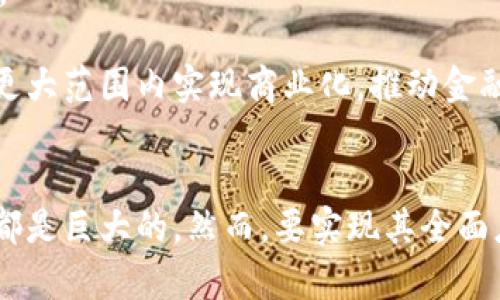 金融区块链是一种基于区块链技术的业务类别，它应用于金融行业的多个领域，以提升效率、安全性和透明度。下面将详细介绍金融区块链的相关概念、实际应用、优势与挑战等方面。

什么是区块链？
区块链是一种分布式账本技术，它通过将数据分块存储在多个节点上，确保了数据的透明性和安全性。这种技术使得各方能够在没有中介的情况下直接进行交易，降低了信任成本。

金融区块链的应用领域
金融区块链的应用相当广泛，涵盖了支付、清算与结算、资产管理等多个领域。

h41. 支付与转账/h4
传统支付系统常常存在高昂的手续费和较长的处理时间，而金融区块链可以通过去中心化的方式，实现即时支付和低交易费用。因此，越来越多的金融机构开始采用区块链技术来处理跨境支付和实时转账。

h42. 清算与结算/h4
清算和结算过程通常繁琐且耗时，而使用区块链可以实现自动化处理，减少人为错误和操作风险。这意味着交易双方可以在同一时间确认和履行合同，提升交易效率。

h43. 资产管理与投资/h4
通过金融区块链，投资者可以对各种资产进行数字化表示，这不仅提高了流动性，还为资产交易提供了新的方式。例如，房地产、艺术品等非流动资产可以通过区块链进行代币化，便于交易和投资。

h44. 智能合约/h4
智能合约是一种自动执行合约条款的协议，它在区块链上运作，确保没有人为干预。这种技术能够减少对中介的依赖，降低交易成本，并提高合约执行的效率和准确性。

金融区块链的优势
金融区块链提供了多种显著的优势，这使其在金融行业受到广泛关注。

h41. 提升透明度/h4
由于所有交易都以不可篡改的方式记录在区块链上，因此各方可以轻松访问和验证交易的真实性。这种透明性不仅增加了用户对金融机构的信任，也有助于降低合规风险。

h42. 降低成本/h4
通过简化流程和消除中介，金融机构可以大幅降低运营成本。此外，区块链技术的去中心化特性使得交易费用更为合理，有助于增强市场竞争力。

h43. 提升安全性/h4
区块链的加密机制使得数据难以被攻击或篡改，从而大大增强了金融交易的安全性。这对于保护敏感金融信息和维护用户隐私至关重要。

h44. 加速交易速度/h4
传统的金融交易往往需要几天甚至几周才能完成，而通过区块链技术，交易可以在几秒钟内完成。这一速度提升对于需要快速结算的金融市场尤为重要。

面临的挑战
尽管金融区块链具有诸多优势，但在广泛应用的过程中仍然面临一些挑战。

h41. 技术成熟度/h4
尽管区块链技术在快速发展，但某些技术仍处于试验阶段，尚未达到商业化应用的标准。此外，不同的区块链平台之间的兼容性问题也限制了技术的广泛使用。

h42. 法规与合规问题/h4
金融行业高度受监管，区块链的去中心化特性与现行法规可能发生冲突。政府机构仍需制定相应的政策与规则，以确保区块链技术的合规性，保护消费者利益。

h43. 市场接受度/h4
虽然区块链技术具有明显的优势，但市场接受度仍需提升。金融机构和用户对新技术的态度和认知，直接影响了区块链技术的推广速度。

未来展望
展望未来，金融区块链的前景广阔。随着技术的进一步发展和完善，越来越多的金融服务提供商和监管机构将认识到区块链的潜力，并积极探索其实用性应用。

例如，预计未来几年内，区块链在智能合约、数字货币及供应链金融等领域将会取得突破性进展。同时，随着行业标准的建立和法规的完善，金融区块链将能在更大范围内实现商业化，推动金融行业的转型升级。

结论
总体而言，金融区块链作为一种新兴业务类别，正逐步渗透到金融行业的各个角落。无论是在提升交易速度、降低成本，还是增强透明度和安全性方面，其潜力都是巨大的。然而，要实现其全面应用，技术的成熟、政策法规的健全和市场的接受度提升都是必要条件。随着这些挑战的逐步克服，金融区块链有望在未来的金融生态中扮演至关重要的角色。