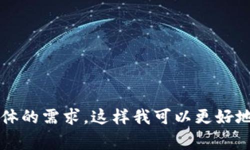 看起来您提到的“imtoken上币logo”是一个与加密货币相关的主题。请您提供更多的上下文或具体的需求，这样我可以更好地协助您。您是希望了解如何制作加密货币的logo，还是想获取一些关于imToken平台上币的信息？