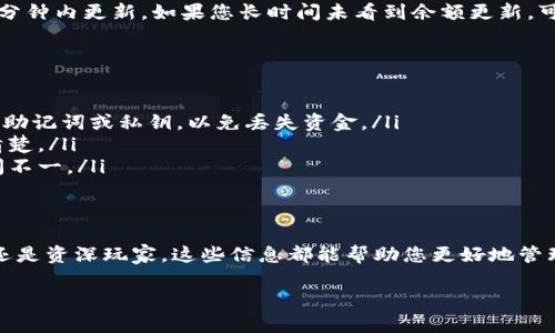 要在imToken钱包中充值，您可以按照以下步骤进行操作。这里是一个详细的指南，帮助您顺利完成充值流程。

步骤一：下载和安装imToken
首先，确保您已经在手机上下载并安装了imToken应用。imToken支持iOS和Android设备，可以在各大应用商店中找到。在安装完成后，打开应用程序。

步骤二：创建或导入钱包
如果您是第一次使用imToken，您需要创建一个新钱包。按照应用中的指示设置您的钱包名称、密码等信息。如果您已经有了钱包，可以选择通过助记词或私钥导入您的现有钱包。

步骤三：获取充值地址
在您的钱包成功创建或导入后，您需要找到充值的地址。通常，您可以在主界面的“资产”或“钱包”选项中找到“接收”或“充值”按钮。点击后，您将看到一个二维码和一串英文数字地址。此地址是您向钱包充值所需的。

步骤四：选择充值方式
imToken支持多种充值方式，包括通过交易所转账、直接使用银行卡或其他加密货币进行充值。常见的方式包括：
ul
    listrong通过交易所转账：/strong如果您在某个交易所（如币安、火币等）上购买了加密货币，可以将其转账到您在imToken上的钱包地址。/li
    listrong通过银行转账：/strong某些地区支持通过法币（如人民币、美元等）直接购买加密货币，您的资金将直接充入imToken。/li
    listrong其他加密货币：/strong如果您已经持有其他加密货币，可以选择将其直接转账到imToken。/li
/ul

步骤五：进行充值
在选择了充值方式后，您可以根据指示输入相应的充值金额，然后确认转账。如果您是通过交易所转账，请确保您输入的地址准确无误，以避免资金的丢失。

步骤六：确认充值到账
在完成转账后，您可以在imToken的“资产”界面查看余额，一般情况下，充值信息会在几分钟内更新。如果您长时间未看到余额更新，可以尝试重新刷新页面，或者查看是否有需要您确认的交易。

注意事项
在充值过程中，有一些注意事项需要记住：
ul
    listrong安全性：/strong确保您从正规渠道获取的imToken应用，并定期备份您的助记词或私钥，以免丢失资金。/li
    listrong手续费：/strong不同的充值方式可能会涉及不同的手续费，请提前了解清楚。/li
    listrong网络确认：/strong有些交易需要区块链网络的确认，可能会导致到账时间不一。/li
/ul

小结
通过以上步骤，您应该能顺利在imToken中进行充值。无论您是刚接触加密货币的用户还是资深玩家，这些信息都能帮助您更好地管理和增加您的数字资产。记得始终保持警惕，保护好您的钱包信息，并随时关注市场动态。

希望这个指南能帮到您！如果您还有其他问题，欢迎随时询问。