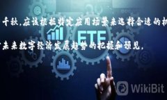 区块链共识方法是确保区块链网络中各个节点之