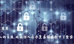 区块链黑话是指在区块链及加密货币领域中使用