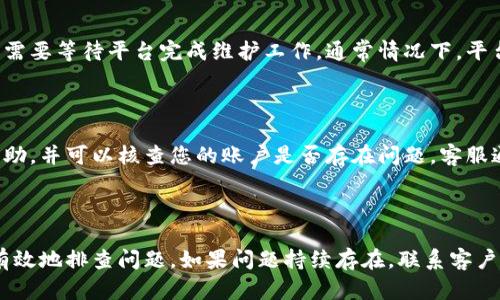 如果您的Tokenim平台不显示代币，可能是由于以下几种原因。接下来，我们将探讨这些原因以及如何解决它们。

可能的原因

Tokenim不显示代币的原因可能有很多，首先要确保您的代币确实在该平台上上市。某些新代币可能需要一段时间才能在交易平台上显示。此外，有些代币可能由于技术故障或平台维护而暂时无法显示。

检查网络连接

在访问Tokenim时，首先要确保您的网络连接是稳定的。网络问题可能导致平台无法正常加载，导致您无法查看代币。如果您的网络连接正常，但代币仍不显示，可以尝试清除浏览器缓存或更换浏览器，以排除浏览器相关的问题。

刷新页面

有时，简单的页面刷新可以解决显示问题。您可以按F5键或者点击浏览器中的刷新按钮多次，看是否能够成功加载代币信息。

检查代币合约地址

每个代币都有一个唯一的合约地址。如果您手动添加了代币但未正确输入合约地址，那么代币就不会显示在您的钱包里。您可以通过代币的官方网站或社交媒体找到正确的合约地址，并进行核对。

平台维护或更新

Tokenim平台可能会定期进行维护或更新，这可能导致短时间内无法显示某些代币。如果是这种情况，您可能需要等待平台完成维护工作。通常情况下，平台会在社交媒体上或官方网站上发布维护通知。

联系客服

如果您尝试了上述所有步骤，但代币仍然不显示，建议您联系Tokenim的客服团队。他们能够提供更专业的帮助，并可以核查您的账户是否存在问题。客服通常会要求您提供相关信息，以便快速找到解决方案。

总结

在使用Tokenim平台时，可能会遇到代币不显示的情况。通过检查网络连接、合约地址以及平台状态，您可以有效地排查问题。如果问题持续存在，联系客户服务是最有效的解决方式。希望以上信息能够帮助到您，确保您在Tokenim平台上顺利交易自己心仪的代币。