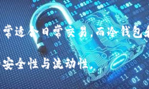 在Tokenim（如果您指的是某个特定的加密货币钱包或应用）中，EOS钱包通常提供几种不同的功能和类型。虽然具体数量和种类可能会有所变动，但通常来说，EOS钱包主要可以分为以下几种类型：

### 1. 热钱包
热钱包是指那些连接互联网的钱包，方便随时进行交易和资金管理。这种钱包通常适合频繁交易的用户，因为它能提供快速的访问速度和易用性。但是，热钱包相对来说安全性较低，容易受到黑客攻击。

### 2. 冷钱包
冷钱包是脱离互联网的钱包，通常以硬件的形式存在，比如专用的硬件设备或纸钱包。冷钱包的安全性较高，非常适合长期存储大额资产。尽管它们不如热钱包方便，但在安全性方面有着明显的优势。

### 3. 网页钱包
这是通过浏览器访问的EOS钱包，用户只需注册账户即可使用。它们便捷、快速，但安全性要比其他类型低，并且用户需要对私钥的安全性保持警觉。

### 4. 移动钱包
移动钱包是指可以在手机应用中使用的钱包，适合随时随地的交易。许多用户倾向于使用移动钱包进行小额交易，但同样需要注意手机安全。

### 5. 桌面钱包
桌面钱包需要下载到计算机上运行，提供相对较好的安全性和隐私保护。用户需要妥善保存私钥，并只在可信的计算机上使用此类钱包。

### 6. 多重签名钱包
多重签名钱包需要多方审批才能完成交易，增加了资金安全性，适合组织或团队共同管理资产。

### 总结
根据个人的使用习惯和需求，用户可以选择合适的EOS钱包类型。热钱包和移动钱包非常适合日常交易，而冷钱包和多重签名钱包则适合长期保存大额资产和提升安全性。

通过对各种EOS钱包类型的了解，用户可以更有效地管理自己的数字资产，确保资金的安全性与流动性。