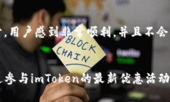 2025必看：如何立即领取最新imToken钱包的优惠活动