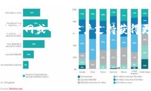 如果您的“im钱包”已经卸载，您可以按照以下步骤进行重新安装和设置。此外，如果您在使用过程中遇到任何问题，下面的内容也会提供一些有用的建议和解决方案。

重新安装im钱包的步骤
首先，确保您的设备连接到互联网，接下来您可以根据使用的设备类型，选择相应的应用商店进行下载安装:

1. **安卓设备**: 打开Google Play商店，搜索“im钱包”。找到正确的应用后，点击“安装”并等候应用下载完毕。 
2. **苹果设备**: 打开App Store，使用搜索功能找到“im钱包”。点击获取并按照提示安装应用。 
3. **其他设备**: 如果您在使用其他系统设备，建议访问im钱包的官方网站，通常会有针对不同平台的下载链接。 

设置im钱包账户
安装完成后，打开im钱包。首先，您需要创建一个新账户或登录已有账户。如果您选择创建新账户，需提供一些基本信息，如邮箱地址和用户名。

在设置过程中，您需要设置安全密码和可能的二次验证措施，从而确保账户安全。此外，您可能还需要根据提示完成身份验证。细节可能因地区或版本略有不同，请遵循相关指引。

恢复旧数据
如果您之前有使用im钱包并进行了备份，您可以通过选择“恢复账户”或“导入密钥”的选项来获取以前的数据。确保您拥有备份的私钥或助记词，以安全便捷的方式进行恢复。

使用im钱包的功能
im钱包通常提供多种功能，让用户能够方便地进行数字货币的管理：

ul
    li**存储功能**: 用户可以将多种加密货币存储在钱包内，并随时查看余额。/li
    li**转账汇款**: 钱包可以快速进行币种间的转移，用于支付或汇款。/li
    li**交易记录**: 用户能够随时查看之前的所有交易记录，保障交易透明。/li
    li**市场信息**: im钱包还可提供实时市场价格信息，帮助用户把握时机。/li
/ul

常见问题和解决方法
在使用过程中，您可能会遇到以下常见问题，下面给出了一些简单的解决方案：

1. **登录失败**: 检查您输入的账户信息，确保没有输错密码或用户名。
2. **无法收到验证码**: 如果您设置了二次验证但没有收到验证码，请检查您的网络连接，并尝试重新发送验证码。
3. **交易未完成**: 某些情况下，网络拥堵可能导致交易延迟。您可以在交易记录中查看状态，如有必要可尝试重新发起交易。

总结
重新安装im钱包并设置账户是一个相对简单的过程，通过上述步骤，您应该能够顺利使用该钱包进行数字货币管理。记得定期备份您的账户信息，以免丢失重要数据。

希望这些信息能帮助您顺利恢复使用im钱包，若还有其他问题，不妨访问其官网或寻求客户支持获得更详细的帮助。

im钱包, 钱包安装, 数字货币, 账户安全/guanjianci
立即恢复！2025必看im钱包安装与使用全指南