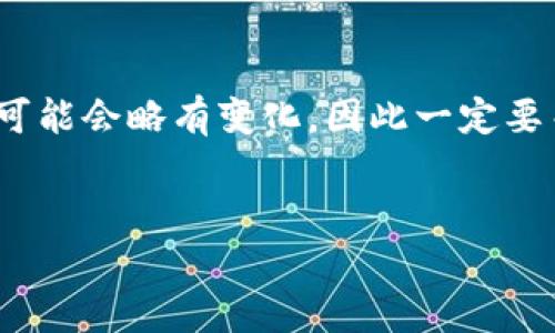 以下是有关如何使用 ImToken 钱包转账 ETH 的详细步骤。

步骤一：打开 ImToken 钱包
首先，确保你已经在手机上下载并安装了 ImToken 钱包。如果还未下载，可以在官方应用商店中搜索“ImToken”进行下载。打开应用后，输入你的密码，进入钱包界面。

步骤二：选择 ETH 账户
在 ImToken 的主界面上，你会看到各个资产的列表。点击 ETH 账户，进入 ETH 资产管理页面。在这里，你可以查看你的 ETH 余额、交易记录等信息。

步骤三：点击转账
在 ETH 资产页面中，找到并点击“转账”按钮。这是进行转账操作的入口。

步骤四：输入收款地址
在转账页面，你需要输入收款人的 ETH 地址。确保这个地址是正确的，因为加密货币交易是不可逆的。为了避免输入错误，你可以使用复制粘贴的方式，或者通过扫描收款人的二维码进行输入。

步骤五：输入转账金额
在确认了收款地址无误后，下一步是输入你想要转账的 ETH 数量。在这里，也可以查看当前的 ETH 市场价格动态，以决定你想要转账的具体金额。同时，请注意 ImToken 会显示你的可用余额，确保你输入的金额在可转账范围内。

步骤六：选择手续费
在选择转账金额后，ImToken 会提供几种不同的手续费选项。手续费的高低将影响到交易的处理速度。通常情况下，选择高一点的手续费意味着交易能够更快地被处理，因此建议根据实际需求进行选择。例如：如果这是一个紧急的转账，选择更高的手续费可能是个明智的决定。

步骤七：确认转账信息
在你填写了所有信息之后，仔细检查所有输入的内容，包括收款地址和转账金额。当你确认所有信息无误后，点击“确认”按钮，以提交转账请求。

步骤八：输入密码
在提交转账请求后，系统会要求输入你的 ImToken 钱包密码以确认此次转账操作。输入密码后，点击确认，你的转账请求将会被处理。

步骤九：查看交易状态
提交转账后，你可以在 ImToken 的交易记录中查看这笔交易的状态。一般情况下，交易会在几分钟内得到确认，具体时间会根据网络状态和手续费的选择而有所不同。

常见问题解答
在使用 ImToken 进行转账 ETH 时，可能会遇到一些常见问题。以下是一些常见的问题及其解答：

h41. 转账出现失败怎么办？/h4
如果交易失败，可以查看失败的原因，可能是由于网络拥堵、余额不足或手续费设置过低等。根据错误提示进行相应的调整后，可以尝试再次进行转账。

h42. 如何查看交易历史？/h4
在 ImToken 的主界面，选择 ETH 账户，然后点击“交易记录”来查看过去的交易历史。在这里，你可以查看每一笔交易的状态和详细信息。

h43. 如何保护我的 ImToken 钱包？/h4
确保钱包安全的关键是妥善管理好你的私钥和助记词，切勿与他人分享。同时，建议定期更改你的密码，并启用二次验证等额外的安全措施。

结论
通过以上步骤，你可以轻松地在 ImToken 钱包中转账 ETH。需要注意的是，随着区块链技术的快速发展，ETH 的转账流程可能会略有变化，因此一定要关注 ImToken 的最新更新和公告，以确保你使用的是最新的方法和技巧。

ImToken, ETH转账, 加密货币, 钱包安全/guanjianci  
立即学习：2025必看 ImToken ETH 转账全攻略！