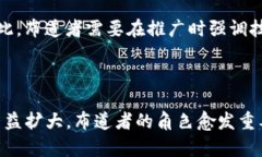 “布道区块链”是一个结合了“布道”（或称为