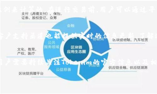 关于Tokenim存币是否收费的问题，首先需要了解Tokenim平台的具体政策和收费标准。大多数数字货币交易所和平台在存币、提币和交易等环节都会有一定的收费标准。以下是几个关键点，帮助您更好地理解Tokenim存币的费用问题：

存币是否收费的概述
一般来说，许多交易平台在用户存币时并不会直接收取存款费用。这是因为存币通常是为了吸引用户在平台上进行后续的交易和投资。因此，Tokenim在存币这一环节可能不会收取费用，用户可以自由地将其数字资产转移到平台上。

提币费用的考虑
然而，提币时的费用是许多平台常见的收取项目。Tokenim也可能会在用户提款时收取一定的手续费。这个费用一般是基于区块链网络的转账费用而定，可能会随着网络拥堵的不同而有所变动。因此，在提币之前，建议用户仔细查看平台的相关费用说明。

交易费用的影响
除了存币和提币的费用外，Tokenim在用户进行交易时也可能会收取一定的交易费。这些费用通常是以交易金额的一定比例来计算的。在进行交易前，用户可以通过平台的费用说明了解具体的收费细节。这些费用对于活跃交易者而言，可能会影响投资的回报率，因此需要给予足够的重视。

如何获取最新的费用信息
为了获取Tokenim平台最新的费用信息，用户可以访问Tokenim的官方网站或查看其相关的公告。同时，社交媒体平台和客户支持渠道也能提供实时的信息更新。了解这些信息对于用户做出明智的交易决策至关重要。

总结
总体来说，Tokenim存币可能不会收取直接费用，但提币和交易时可能会有相关的费用。因此，为了做出最优的投资决策，用户需要持续关注Tokenim的官方信息以及相关政策的变化。

如果您需要更多具体的信息，建议直接访问Tokenim官方平台，查看最新的费用政策和公告。