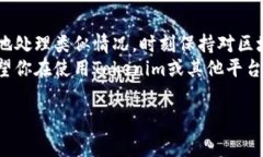 在使用Tokenim进行充币时，如果你看不到到账记录