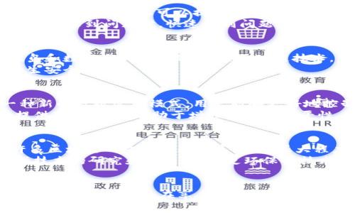 区块链变革是指通过区块链技术带来的一系列深刻的变化和创新，通常涉及经济、社会、文化等多个层面的影响。这一技术的核心在于其去中心化、透明性和不可篡改性，能够在多个领域带来新的解决方案。下面将详细阐述区块链变革的几个重要方面。

区块链技术的基本概念
区块链是一个分布式的数据库技术，其本质是多个记录以“区块”的形式存储，并通过密码学加密链接成链。每个区块包含若干交易数据，并且一旦数据被记录在区块中，就很难被篡改。这一特性使得区块链在数据安全性和透明性方面具有显著优势。

区块链变革的核心驱动力
区块链变革的核心驱动力在于其能够重新定义传统行业的运作方式。首先，去中心化的特点意味着不再依赖单一的中介机构，从而降低了成本，提升了效率。例如，金融行业中，通过区块链技术，用户可以实现点对点的交易，减少对银行等中介机构的依赖。
其次，数据透明性和不可篡改性增强了信任。用户可以随时查阅交易记录，而不必担心数据被篡改，这对提升用户信心至关重要。在供应链管理、医疗健康等领域，区块链的应用能够极大增强信息的真实性和可靠性。

区块链在金融领域的应用
金融行业是最早也是最明显受到区块链变革影响的领域之一。例如，数字货币的崛起，如比特币和以太坊，使得传统的支付和转账方式发生了根本性的变化。用户现在可以在全球范围内以极低的交易成本进行资金转移，而传统的银行跨境转账通常需要数天，且费用较高。
此外，去中心化金融（DeFi）的兴起也意味着用户能够通过智能合约自动执行金融合约，而无需中介的干预。这一创新既提升了效率，也降低了金融服务的门槛，使更多人能够参与到金融活动中。

区块链对供应链的影响
区块链技术在供应链管理中的应用也日益受到重视。通过区块链，不同的供应链参与者可以实时共享和访问产品的追踪信息，从原材料到最终消费者。这样不仅可以提高供应链的透明度，还能有效防止假冒伪劣商品的出现。
例如，在食品行业，通过区块链系统，消费者可以追踪食品的来源，了解食品的生产和运输过程，从而增强对品牌的信任。此外，区块链还可以在供应链遇到问题时，快速识别问题的源头，减少损失。

区块链在医疗行业的前景
医疗行业同样是区块链变革的一个重要领域。在医疗数据管理中，病历、处方和实验结果等重要信息常常分散在各个不同的系统中，导致信息孤岛和数据准确性问题。通过区块链技术，患者的医疗记录可以安全地存储与共享，患者和医疗机构均可以访问这些信息，而不必担心数据泄露或篡改。
在药品追踪方面，区块链可以确保药品在生产和分发过程中不遭到篡改，从而维护药品的安全性。这不仅能够保护患者的权益，还能提高公共卫生安全。

区块链对社会与文化的影响
区块链的变革不仅限于经济和技术层面，其社会和文化影响同样显著。在数据隐私日益受到关注的今天，区块链以其去中心化的特性提供了一种新的数据管理模式。用户能够更好地控制个人信息，并决定何时、何地、以何种方式分享这些数据。
此外，随着区块链技术的普及，社区自治、数字身份等概念也逐渐得到关注。区块链不仅为传统的社区参与提供了新的平台，更为每个人的声音提供了空间。这有助于增强社会的公平性，同样能够促成文化的多样性和创新。

未来展望与挑战
尽管区块链变革带来了诸多机遇，但我们也必须认识到其中的挑战。目前，区块链技术仍然面临技术成熟度、法律法规、能源消耗等问题。例如，许多区块链网络的能耗较高，这在很大程度上引发了对环境的担忧。此外，监管政策的缺失和不明确也让许多企业在区块链应用上措手不及。
为了推动区块链技术的进一步发展，各国政府和企业需要共同努力，制定相应的标准与规范，以便更好地引导区块链技术的健康发展。同时，加强技术的研究和创新，寻找更环保的技术解决方案，以确保区块链变革朝着可持续的方向发展。

结论
综上所述，区块链变革正深刻地影响着我们的经济、社会和文化。在未来，随着技术的不断成熟与社会的广泛接受，区块链将可能引领一场全新的信息革命。然而，在享受这一变革所带来的便利的同时，我们也需要时刻关注其带来的挑战，并积极探求解决之道。只有这样，才能确保区块链技术为我们的生活带来真正的积极变化。