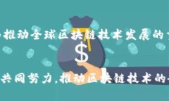   区块链发展不足之处：2025必看分析！ /  guanji