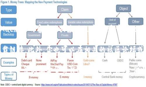 Tokenim 是一个基于区块链的去中心化交易平台，主要用于加密货币的交易。不过，关于Tokenim是否有Mac版本的客户端或应用程序，这通常取决于平台自身的开发。一般来说，许多去中心化交易平台会提供网页版本，以便用户可以通过浏览器进行交易。

如果你在寻找具体的信息，建议访问Tokenim的官网或其官方社交媒体平台，以获取最新的支持信息和下载链接。此外，你也可以在相关的社区论坛或用户评论中了解更多用户体验和反馈。

如果你需要在Mac上使用支持加密货币交易的工具，除了直接访问Tokenim网页版之外，还可以考虑其他一些主流的加密货币钱包和交易平台，它们通常会提供跨平台的支持。希望这些信息对你有所帮助！