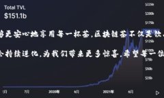 区块链茶：新兴饮品的科技与传统交融区块链茶