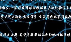 区块链中的“exp”通常是“经验”（Experience）的