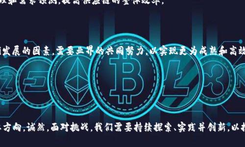 区块链MTai是指“Meta AI”在区块链领域的一种应用或项目，通常涉及利用区块链技术来增强人工智能（AI）系统的透明性、安全性和效率。在这方面，MTai可能是一个结合了区块链和人工智能的综合性平台，旨在数据管理、改进机器学习模型的训练过程，以及确保数据的安全交换。

### 什么是区块链？

区块链是一种分布式账本技术（DLT），其特点是数据不可篡改、透明可追溯。每当数据被写入区块链时，它会被分配一个唯一的“哈希”值，确保其不可更改。每一块（block）中的信息与前一块相连接，形成一个链（chain），这就是“区块链”名称的由来。这种技术的核心优势在于去中心化，意味着不再需要第三方进行信任管理，从而提高了交易的效率和安全性。

### 什么是人工智能？

人工智能（AI）是指计算机模拟人类智能的能力，涉及机器学习、深度学习、自然语言处理等多个领域。AI的应用涵盖了日常生活的方方面面，例如智能助手、推荐系统、自动驾驶等。通过大数据和复杂算法，AI可以从历史数据中学习和预测，越来越多地应用于各行各业。

### MTai的结合：区块链与人工智能的交汇

结合区块链和人工智能的MTai项目，通常旨在解决传统AI模型和算法的一些痛点。以下是区块链与AI结合的几个潜在领域：

#### 数据隐私和安全

使用区块链技术，MTai可以确保数据的安全性和隐私性。当数据被传送和存储在区块链上时，它的可追踪性和不可篡改性使得数据泄露和篡改的风险大大降低。此外，用户可以对自己的数据拥有更多的控制权，例如允许或拒绝特定算法使用他们的数据。

#### 数据共享与协作

区块链可以通过智能合约实现对数据的安全共享。不同的数据提供者可以在保障隐私的前提下，共享数据以训练AI模型。这种环境鼓励了跨组织、跨行业的数据合作，有助于提升AI系统的覆盖面和智能水平。

#### 提高透明度

在很多AI应用中，算法的决策过程常常变得不透明。利用区块链技术，MTai可以记录算法作出决策的所有步骤，确保这些决策可以被审计和验证。这样一来，用户对AI的信任度得到提升，尤其是在医疗、金融等领域。

#### 降低成本与提高效率

区块链的去中心化特性能够降低中介的需求，从而减少交易成本。同时，AI算法可以通过云计算的形式，在区块链环境中进行高效的训练和更新，确保系统保持最新的状态。

### MTai的应用场景

在实际应用中，MTai可能涉及以下几个重要领域：

#### 医疗行业

在医疗行业中，MTai可以通过区块链存储病历和研究数据，实现数据的安全共享。这使得各大医疗机构可以合作进行大规模的临床研究，同时确保病人的隐私得到保护。

#### 金融行业

在金融领域，MTai能够利用区块链的透明性，审核和追踪交易过程。AI可以分析大量交易数据，监测潜在的欺诈行为，确保金融交易的安全性和合规性。

#### 供应链管理

MTai还可以在供应链管理中发挥重要作用，通过区块链追踪从生产到交付的每一个环节，确保产品的真实性和合规性。AI可以通过分析数据库存管理和需求预测，提高供应链的整体效率。

### 发展前景与挑战

尽管区块链与AI的结合充满了潜力，然而在实际落地过程中依然面临一些挑战。例如，技术标准化的问题、数据的规范以及法律监管等均是制约MTai发展的因素。需要业界的共同努力，以实现更为成熟和高效的系统。

同时，随着技术的不断进步和成熟，MTai系统也将逐步完善，未来有望在更多行业和应用场景中得到广泛应用。

### 结论

MTai作为区块链与人工智能的结合，正逐渐展现出其独特的价值。通过提高数据的安全性、透明度和共享能力，MTai代表了未来科技发展的一个重要方向。诚然，面对挑战，我们需要持续探索、实践并创新，以推动这一领域的进一步发展。