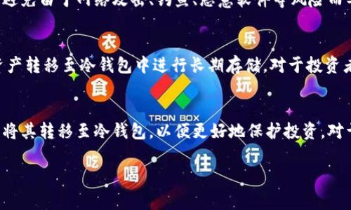 根据我的资料，Tokenim本身是一种数字货币管理工具，主要用于帮助用户管理和交易加密货币。冷钱包通常是指不直接连接到互联网的钱包，这种钱包能够提供更高的安全性，降低被黑客攻击的风险。

### Tokenim与冷钱包的关系

什么是冷钱包？
冷钱包是为了更安全地存储数字货币而设计的工具。与热钱包（在线钱包）不同，冷钱包不会直接连接互联网，因此能够有效避免许多潜在的安全威胁。冷钱包的形式可以是硬件钱包、纸钱包等，都是为了确保资产的安全性。

Tokenim的功能介绍
Tokenim 主要为用户提供便捷的加密货币管理功能，包括资产管理、交易、价格跟踪等。尽管它可能不是专门用于冷钱包构建的工具，但Tokenim确实可以满足部分安全需求，例如通过加密技术保护私钥安全。

冷钱包的重要性
对于高度关注安全的加密货币投资者来说，冷钱包几乎是必不可少的。这是因为冷钱包可以将资产保持在离线状态，避免由于网络攻击、钓鱼、恶意软件等风险而导致的资金损失。此外，冷钱包的使用者通常可以享受更高的控制权，这种控制权来自于私钥不被托管在在线平台上。

如何使用Tokenim配合冷钱包？
虽然Tokenim本身可能并不直接提供冷钱包功能，但用户可以使用Tokenim来管理他们在线的数字资产，并将这些资产转移至冷钱包中进行长期存储。对于投资者而言，这是一种非常合理且安全的组合策略。

总结
总体而言，Tokenim并不具备冷钱包的直接制作功能。然而，用户可以借助Tokenim来方便地管理他们的加密资产，并将其转移至冷钱包，以便更好地保护投资。对于希望保护资产安全的用户，结合使用Tokenim与冷钱包是一种明智的选择。

如果您对Tokenim或冷钱包有更具体的问题或需求，请随时告诉我！