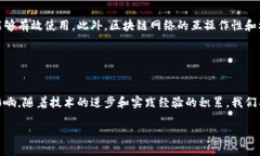 区块链NDT（Nondestructive Testing，非破坏性检测）是