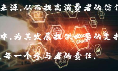 区块链与机遇共存的概念涉及到两者之间的相互作用和共同发展。随着区块链技术的飞速发展，越来越多的人开始关注其在各个领域所蕴含的巨大机遇。以下是对此概念的详细阐述。

什么是区块链？
区块链是一种分布式账本技术，可以在去中心化的网络中进行数据存储和共享。它的基本特征包括透明性、安全性和不可篡改性，这使得区块链成为多个行业，包括金融、供应链管理、医疗等领域的重要工具。

区块链技术的现状
目前，区块链技术已经得到了广泛关注和应用。从比特币等加密货币的成功，到金融机构开始尝试利用区块链进行转账和清算，区块链技术的应用场景越来越丰富。然而，虽然技术本身具备了许多优势，但在实际应用中仍面临着诸多挑战，比如效率、能耗和监管等问题。

机遇的识别与创造
区块链技术带来的机遇可以从多个角度进行分析。首先，它为企业提供了新的商业模式。例如，通过智能合约，企业可以实现自动化交易，从而降低运营成本，提升效率。其次，区块链的透明性可以增强用户信任，促进消费者与企业之间的互动。此外，区块链还为小型企业和创业者提供了进入市场的机会，使得他们能够在一个相对公平的竞争环境中发展。

区块链与机遇的共存
区块链与机遇的共存关系体现在以下几个方面。第一，区块链为各个行业提供了创新的工具和手段，帮助他们解决传统模式中存在的问题。例如，当今许多公司开始利用区块链进行供应链管理，确保产品的真实性和来源，从而提高消费者的信任和满意度。第二，随着区块链技术的发展，相关的教育和培训需求也在不断攀升，创造了新的就业机会。许多大学和机构已经在开设区块链相关的课程和认证项目，帮助人才提升技能，从而适应这一新兴领域的需求。

未来展望
在未来，随着技术的不断演进，区块链与机遇的共存关系将变得更加紧密。企业仍需关注如何有效地整合区块链技术与现有业务流程，以实现最大化的利益。此外，社会各界也应积极参与到区块链技术的讨论与实践中，为其发展提供必要的支持。

总的来说，区块链与机遇共存的概念不仅强调了技术本身的潜力，还指出了在这一发展过程中，社会、经济与文化等多方面需要共同努力，实现全面的协同作用。对于未来的潜在挑战与机遇，深入思考和积极应对将是每一个参与者的责任。