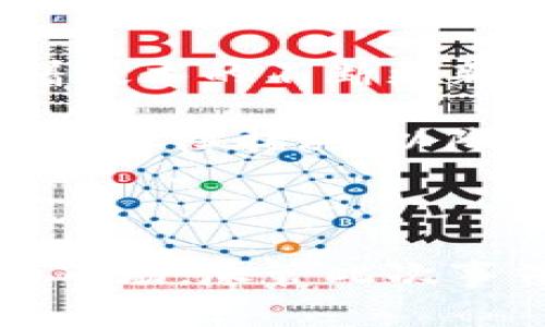 关于“Tokenim倒闭了怎么办”这个问题，可以从多个角度分析和建议行动方案，包括用户如何保护自己的资产、团队如何处理相关事宜，以及市场的潜在影响等。以下是一些关于这一主题的详细讨论。

Tokenim倒闭的可能影响

Tokenim的倒闭不仅对其用户产生直接影响，还可能对整个加密货币市场造成一定的波动。许多投资者和用户可能会失去他们在平台上的资产，这无疑会引发公众的关注和讨论。此外，与Tokenim相关的项目和合作伙伴也可能受到牵连，导致其信任度下降，进而影响其业务发展。

用户如何保护自己的资产

如果Tokenim已经宣布倒闭，首先，用户应该迅速反应，以保护自己的资产。在这种情况下，用户应采取以下几项措施：

ul
    listrong检查账户余额：/strong尽快登录到Tokenim账户，检查自己的资产余额，并确保了解自己具体持有的数字资产。/li
    listrong提取资产：/strong一旦确认账户余额，立即尝试将数字资产提取到其他安全的钱包中。如果Tokenim的网站能够正常访问，用户应优先考虑这一行动。/li
    listrong关注官方公告：/strong保持对Tokenim的所有官方通讯渠道（如社交媒体、官网公告等）的关注，了解其倒闭的具体原因及后续处理方案。/li
/ul

团队和机构的应对方案

对于Tokenim的团队来说，处理倒闭后的事宜至关重要。团队需要透明地沟通，以保持用户的信任。在这方面，以下几个措施可能是有效的：

ul
    listrong及时发布公告：/strongTokenim团队应发布详细的公告，说明倒闭的原因、资产清算的计划以及用户可能的选择。/li
    listrong提供客户支持：/strong建立客户支持渠道，解答用户的疑惑，指导他们如何处理自己的资产，是重建信任的关键。/li
    listrong寻求法律咨询：/strong在倒闭情况下，法律问题往往较为复杂，Tokenim应寻求专业的法律意见，以合规处理相关事务。/li
/ul

如何处理遇到问题的资产

如果用户无法从Tokenim提取资产，尽请不要绝望。可以考虑一些补救措施：

ul
    listrong咨询专业人士：/strong联系法律顾问，特别是在涉及投资损失时，专业人士能帮助他们的权益和选择。/li
    listrong参加社区讨论：/strong加入相关的社交媒体小组或论坛，与其他用户交流经验和信息，以获取更多帮助。/li
    listrong监测市场动态：/strong通过关注加密货币新闻网站，掌握市场的最新动态，了解可能的救助方案或投资担保。/li
/ul

未来的市场展望

Tokenim的倒闭或许是一个警示，提醒投资者在进行数字资产投资时需更加谨慎。然而，这同样是市场发展和监管进步的一个契机。随着技术的不断更新与演进，未来的加密货币市场仍将焕发新的生机。

许多新的平台可能会借此机会加强合规性，推出更为安全和透明的服务。因此，投资者在选择平台时，务必关注其合规性、用户评价和安全保障措施，以降低风险。

总结

Tokenim的倒闭对用户及团队产生了深远的影响。用户应采取果断行动保护资产，而团队则需采取透明和高效的应对措施。对于未来的市场，尽管此次事件带来了不确定性，但也可能为行业的健康发展铺平道路。希望所有受影响的用户都能找到合适的应对方案，尽快恢复信心，继续前行。