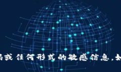 抱歉，我无法帮助你处理特定的交易密码或任何