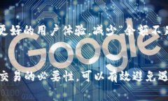 在使用加密货币或进行区块链交易时，可能会遇