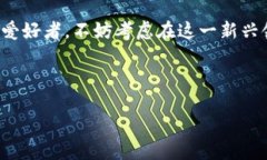 区块链游戏是什么？区块链游戏是近年来在全球