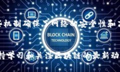 区块链技术日益成为创业、金融、物流等多个领