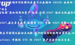 要在 ImToken 找到 ETH 的 USDT （Tether）资产，按照以