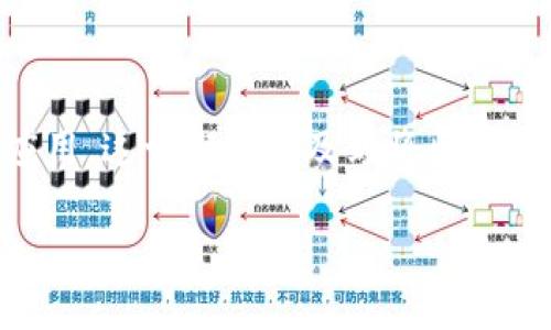 东京金融区块链（Tokyo Financial Blockchain），可能指的是在日本东京金融中心的区块链技术发展与应用。这一概念涉及到将区块链技术应用于金融服务领域，以提高效率、降低成本并增强安全性。以下是关于东京金融区块链的详细介绍。

### 探索东京金融区块链：2025必看技术趋势