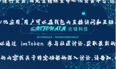 imToken 是一款专注于区块链资产管理和数字货币钱
