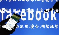 区块链账户名，通常在不同的区块链平台和应用