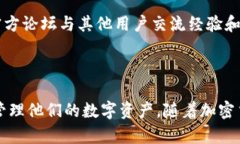 ImToken 是一款流行的数字钱包应用，支持多种加密