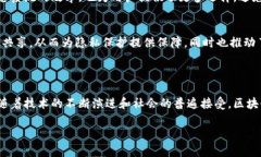 区块链变革的起源可以追溯到2008年，当时一位名