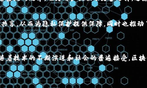 区块链变革的起源可以追溯到2008年，当时一位名为中本聪（Satoshi Nakamoto）的人在一个密码学邮件列表中发布了一篇白皮书，为《比特币：一种点对点的电子现金系统》。这篇白皮书阐述了一个去中心化的电子支付系统，允许用户之间直接进行交易，而无需中介机构，例如银行或支付处理公司。这一构想奠定了区块链技术的基础，并在2009年随着比特币的诞生正式启动了区块链的变革。

尽管比特币是第一个使用区块链技术的应用，但它并不是唯一的。随着时间的推移，区块链技术逐渐被发现具有更广泛的应用潜力，因此，越来越多的项目和平台开始探索区块链技术在金融、供应链、医疗、房地产等多个领域的应用。

### 区块链的演变历程

初期阶段：比特币的崛起
自2009年比特币上线以来，区块链技术逐渐获得关注。最初，许多人对这种新型的货币持怀疑态度，但随着比特币价格的上涨和其交易的普及，越来越多的人开始关注并参与其中。比特币不仅仅是一种货币，更是一种去中心化理念的体现。这种理念为用户提供了更高的金融自由度，同时也减轻了对传统金融机构的依赖。

第二阶段：智能合约的出现
2015年，以太坊（Ethereum）的推出标志着区块链技术的又一次重大变革。以太坊不仅支持数字货币，还引入了智能合约的概念，这种自执行的合约允许在没有中介的情况下进行复杂的交易和协议执行。这一创新使得区块链技术的应用不仅限于货币交易，还扩展到去中心化应用（DApp）、初始代币发行（ICO）等多个领域。从而推动了区块链技术的应用不断向前发展。

第三阶段：去中心化金融（DeFi）的兴起
随着以太坊及其他区块链平台的普及，去中心化金融（DeFi）项目开始涌现。这些项目利用智能合约构建金融工具和服务，允许用户在没有传统金融机构参与的情况下借贷、交易和投资。DeFi为金融市场带来了更高的透明度和可访问性，吸引了大量用户和投资者的关注。

第四阶段：企业区块链解决方案的发展
除了加密货币和DeFi，许多企业也开始探索区块链技术的应用。企业区块链解决方案能够帮助企业提高运营效率、增强数据安全性和透明度。例如，IBM和沃尔玛合作开发的区块链平台用于追踪食品供应链，从而加强食品安全和质量控制。这些应用表明区块链不仅限于金融领域，它在供应链管理、身份验证以及其他商业过程中的潜力正逐渐被认可。

### 区块链变革的意义

全球治理与透明度
区块链技术的去中心化特性为信息透明性提供了保障。传统体系中的许多问题源于缺乏透明度而导致的信任危机。区块链通过提供一个公开且不可篡改的账本，实现了信息的透明可查，使得各方能够实时确认交易和数据的真实性。这对提高全球治理体系的透明度、减少腐败行为具有重要意义。

经济模型的转变
区块链的出现为经济模型的发展提供了新的思路。通过代币经济（Token Economy），社会和企业可以建立新的激励机制，推动参与者更积极地参与到价值创造中。例如，去中心化自治组织（DAO）的概念能够让更多人参与决策，形成共同治理的机制。这种新的经济模式在去中心化金融、内容创作等领域都得到了广泛应用。

### 区块链变革的未来

技术的进一步成熟
未来，随着技术的不断演进，区块链将会更加成熟。许多技术问题，如扩展性、隐私保护和互操作性等，都在不断得到解决。层二解决方案（如闪电网络）和侧链技术的应用将使得区块链网络能够处理更多的交易，提高网络性能。

多链生态的构建
此外，我们可以预见的是，多链生态将成为未来的发展趋势。各个链之间可能会形成一种协作关系，通过跨链技术实现信息的流通与价值的转移。这不仅能够提升整个区块链生态系统的效率，也为用户提供了更多选择，避免了锁链效应。

更广泛的社会应用
随着技术的进步和人们认知的提高，区块链的应用将逐渐扩展到更多领域。如医疗、教育、艺术品鉴定等都将受到区块链技术的影响。通过区块链，个人数据可以更安全地存储和共享，从而为隐私保护提供保障，同时也推动了数字身份的概念得到更好地实现。

### 小结

区块链的变革是一次深刻的技术与理念的革命，从比特币的诞生到智能合约的引入，再到去中心化金融的兴起，区块链技术的发展历程展示了其广泛的潜力与应用前景。未来，随着技术的不断演进和社会的普遍接受，区块链将在更广泛的领域中发挥重要作用，推动经济和社会的发展，因此，我们需要持续关注这一领域的动态与创新。

2025必看：区块链变革的未来与发展趋势