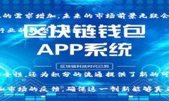 区块链技术的发展给许多行业带来了革命性的变