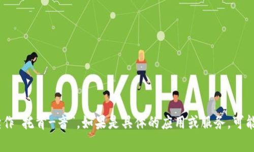 “Tokenim”这个词可能是“token”相关内容的变种，通常在区块链或数字货币领域使用。在发音方面，它可以被读作“托肯-音”。如果是具体的应用或服务，可能需要查看相关的上下文信息以确定它的正确读音或含义。如果你有更具体的问题或想了解更多信息，请告诉我！