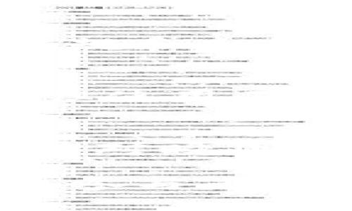 在数字货币和区块链技术的快速发展下，越来越多的人开始关注和使用数字钱包（如IM钱包）来存储和管理他们的加密货币资产。那么，一个人可以拥有几个IM钱包呢？这个问题的答案涉及到几个方面，包括技术限制、使用场景和个人需求等。

IM钱包的基本概念
IM钱包是一种数字钱包，用于存储、发送和接收各种加密货币。它像一个传统的钱包，但不再是实体形态，而是通过软件和网络实现的。IM钱包通常具有高度的安全性和便捷性，可以支持多种货币，让用户能够方便地管理自己的资产。

技术限制与支持
从技术角度而言，并没有严格的限制一个人可以拥有几个IM钱包。大多数数字钱包服务提供商允许用户创建多个钱包账户。这样的设计初衷是为了满足用户在不同场景下的需求。例如，有些人可能希望将个人财务与投资资金分开，从而采用不同的钱包进行管理。

使用场景与个人需求
此外，一个人为何需要多个IM钱包？这背后实际上反映出多种使用场景和个人需求的考量。一方面，用户可能希望将日常消费和长期投资分开管理，这样能够更清晰地了解资金的流动和使用情况。另一方面，对于积极参与加密货币交易的投资者来说，多个钱包可以帮助他们分散风险。通过将不同种类或价值的资产存储在不同的钱包中，用户可以有效规避因单一钱包被攻击或丢失而导致的全部资产损失的风险。

安全性考虑
安全性是讨论多个IM钱包的另一个重要方面。拥有多个钱包可以提升安全性，尤其是在面对网络攻击或诈骗等风险时。例如，如果用户将大额资产存放在冷钱包中，而将少量资产存放在热钱包中用于日常交易，则可以在发生安全问题时降低总体损失。因此，使用多个IM钱包不仅是一种资产管理策略，也是一种安全防护措施。

法规与合规性
不同地区关于加密货币的法律法规不同。有些国家可能对数字资产的持有数量或者交易频率有限制，而有些国家则相对宽松。因此，用户在决定拥有多少个IM钱包时，除了自身需求外，还应考虑当地的法规和合规性。这意味着在某些地区，尽管技术上可以拥有多个钱包，但法律限制可能会影响用户的决策。

如何选择IM钱包
在决定拥有多少个IM钱包时，选择合适的钱包类型也至关重要。一般而言，IM钱包可以分为热钱包（在线钱包）和冷钱包（离线钱包）。热钱包方便用户进行日常交易，但相对安全性较低；冷钱包安全性高，但使用不那么方便，适合长期持有资产。用户可以根据自身需求，选择组合使用这两种钱包，从而自己的资产管理方案。

结论与建议
总结来说，一个人可以拥有多个IM钱包，依据自身的需求、使用场景、安全考虑以及法律法规等因素进行选择与管理是十分必要的。拥有多个钱包不仅可以帮助个人更好地管理资产，安全性，同时也能够应对瞬息万变的数字货币市场。因此，对于数字货币投资者和使用者来说，灵活使用IM钱包无疑是一种明智之举。 

在这个快速发展的时代，区块链技术、加密货币和IM钱包的理念将会不断演变。随着用户对数字资产管理需求的不断增加，未来可能会有更多的创新型钱包出现，进一步推动这一市场的发展。对于每一个参与者而言，掌握如何合理使用和管理自己的IM钱包，无疑是建立在市场中获得成功的基础。